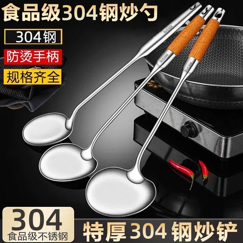 304不锈钢炒勺加厚炒菜勺铲子食品级家用厨具木柄锅铲套装铁锅铲