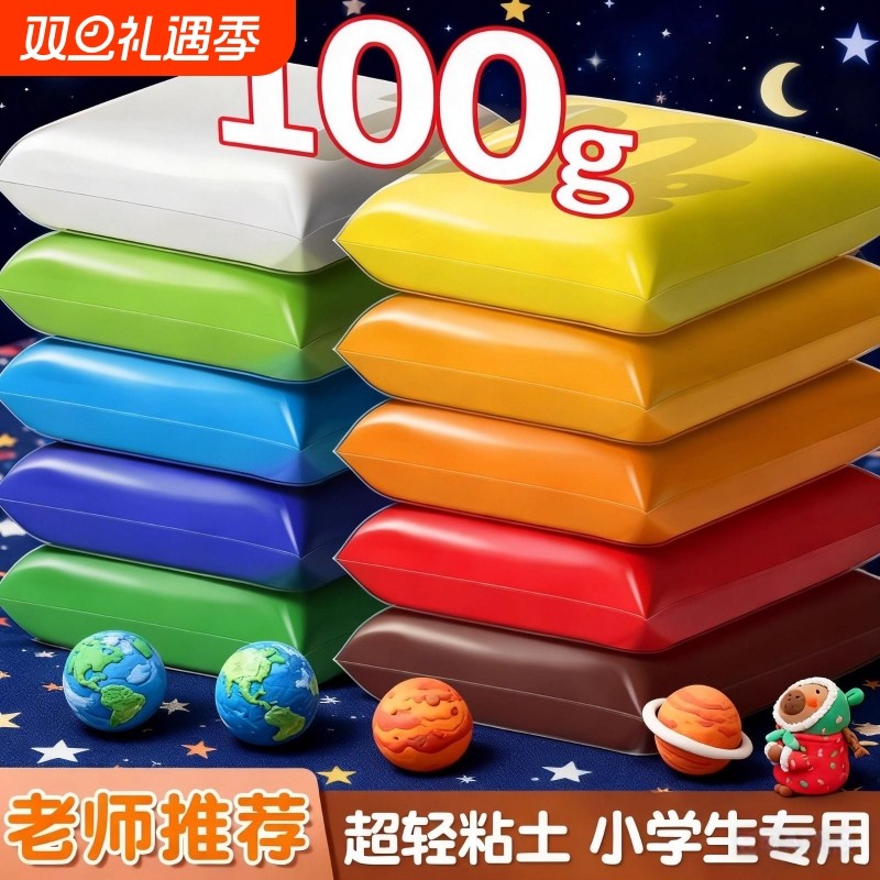 超轻粘土100g克大包装幼儿园手工diy彩泥白色黏土橡皮泥小学生