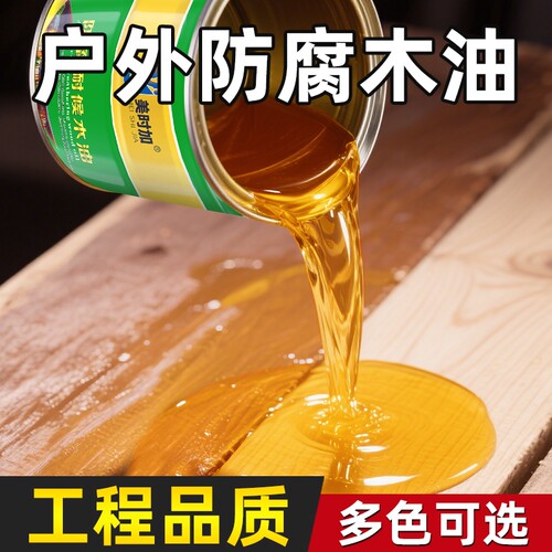 户外防腐木蜡油透明|千人加购