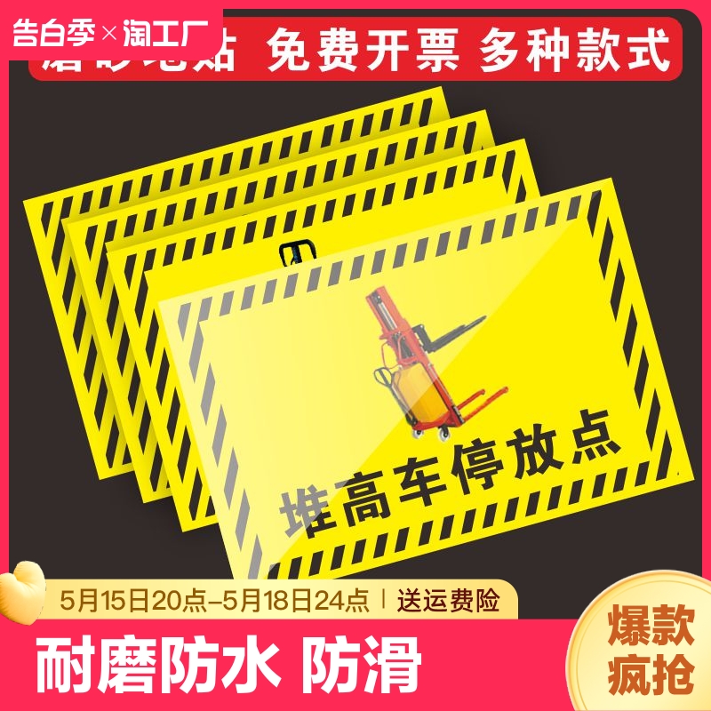 车间地标指示贴叉车停放点标识东南西北方向贴纸堆高车放置处提示牌工厂耐磨防水pvc地贴东西南北指引牌地面