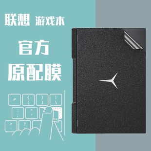 适用2025联想拯救者Y7000P笔记本贴纸R9000P电脑贴膜15寸保护膜全套2024星光磨砂R720简约2023全新Y9000P