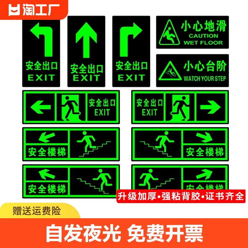 安全出口指示牌消防标识逃生通道