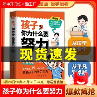 官方正版 10岁儿童成长励志故事书 小学生课外书读物三四五六年级阅读书籍必读学会感恩读书不是为爸妈 孩子你为什么要努力8