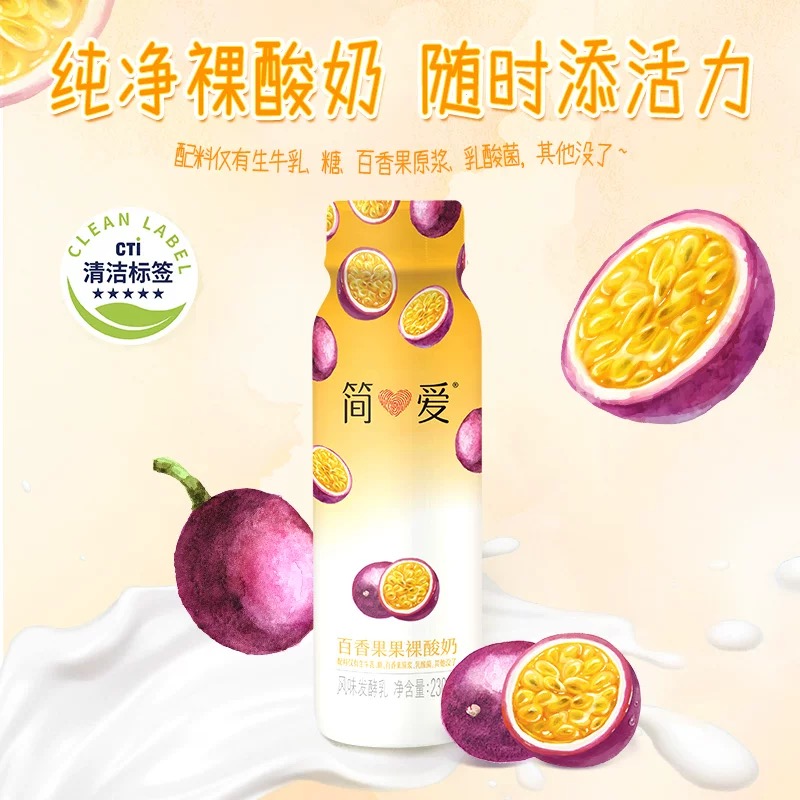 简爱原味裸酸奶230g×10瓶百香果泥便携营养健康早餐多种乳酸菌