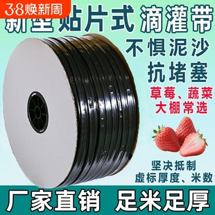 16内镶贴片滴灌带农用滴水膜下果树草莓灌溉微喷带滴管无孔滴管