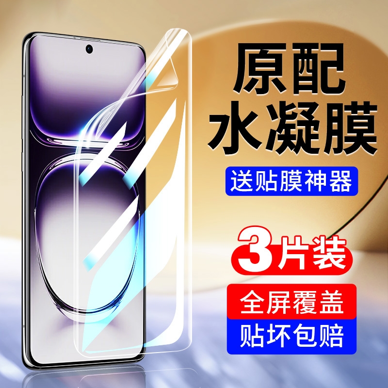 超清手机膜全屏覆盖防爆适用oppo