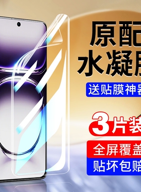 适用opporeno12手机膜reno11pro水凝膜rone10por曲面屏oppo9全覆盖8pro+软膜7/7se全胶6系列5钢化膜5k新款4/3
