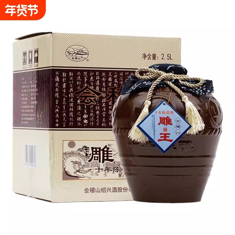 会稽山官方旗舰店黄酒正宗绍兴老酒坛装雕王十年陈5斤酒酿酒善酿