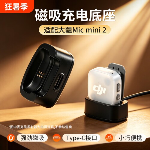 适用DJI 大疆MIC mini2麦克风充电底座充电器充电盒mic迷你发射器充电配件