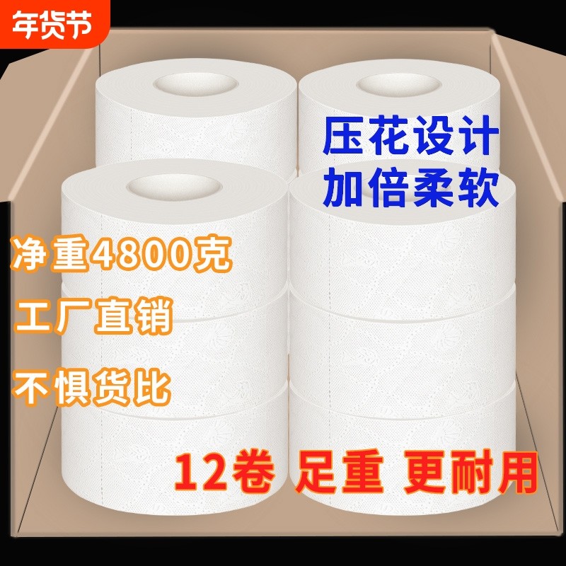 大卷纸厕纸酒店商务卫生间4层12卷大盘纸厕所纸巾大圈整箱实惠装,洗护清洁剂/卫生巾/纸/香薰,大盘卷纸,淘宝优惠券,粉丝福利购,淘宝优惠卷