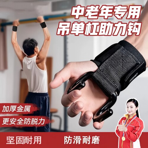 引体向上助力钩健身护腕握力钩防脱手吊单杠手套男硬拉腰椎辅助器
