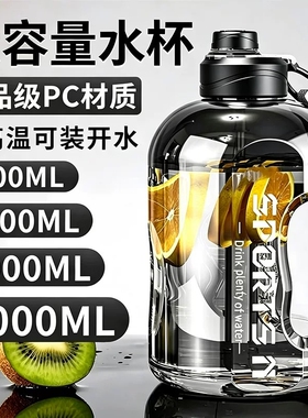 5000ml吨吨桶水杯耐高温大容量运动健身便携太空壶杯子超大吸管