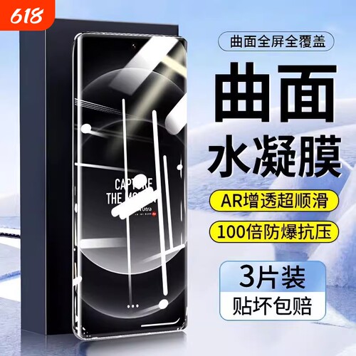 小米15Pro适用软膜液态纳米