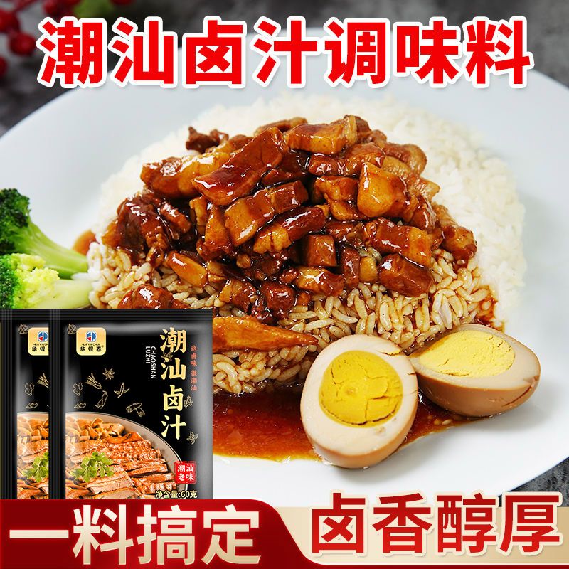 潮汕卤汁卤料五香卤水卤鹅酱牛肉专用料包周黑鸭家用小包装旗舰ZX