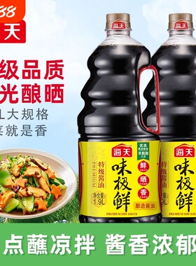 海天味极鲜酱油1.9L特级生抽黄豆酿造蒸鱼豉油鲜味炒菜凉拌料酒