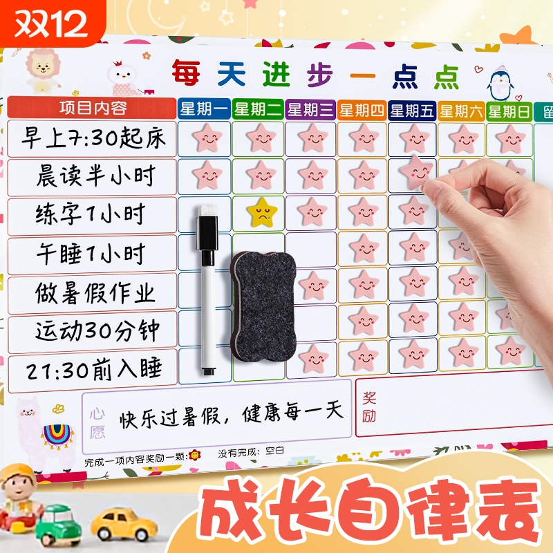 儿童成长自律表可反复擦写防水