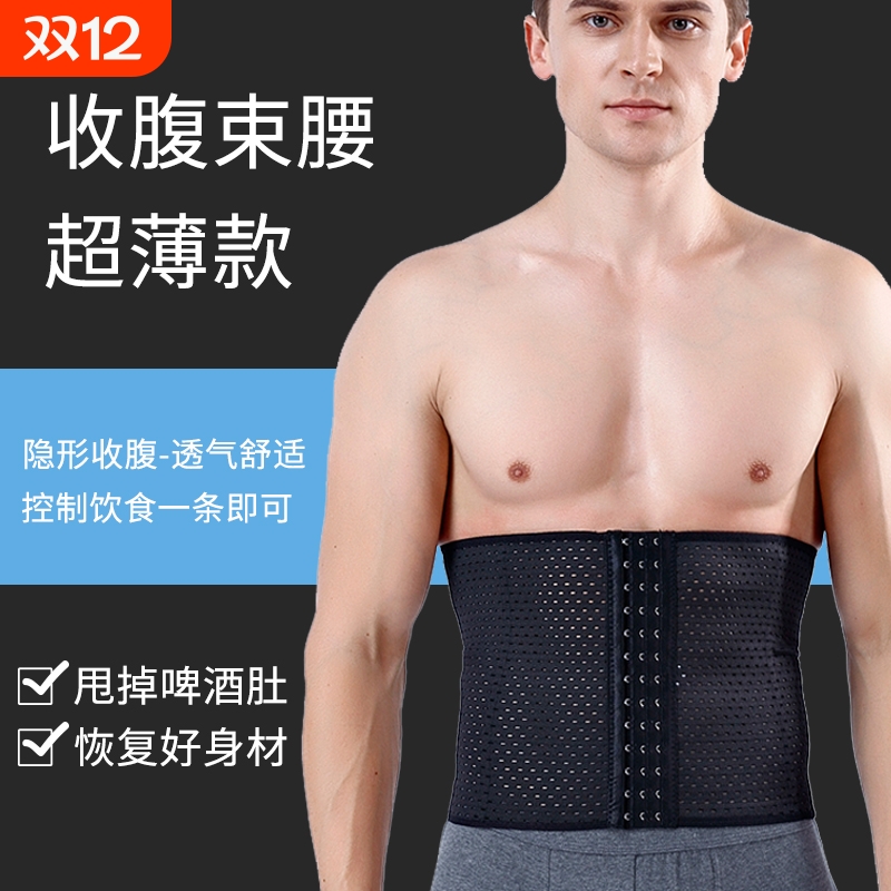 男士专用收腹带塑身减肥肚子不瘦身保暖秋冬束腰神器运动护腰强力