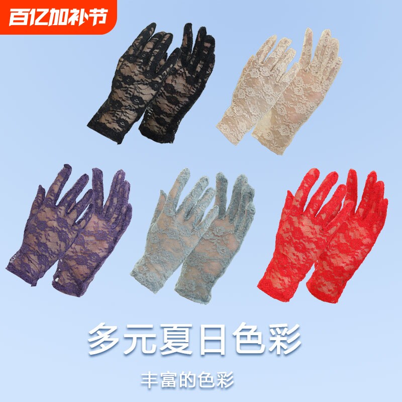 开车薄款骑车手套防晒防紫外线优雅复古弹力网纱夏季蕾丝韩版透气