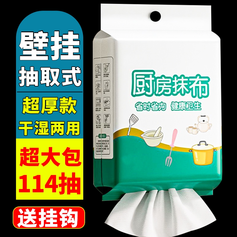清风悬挂式懒人抹布一次性抽取式不沾油厨房洗碗布吸水吸油干湿