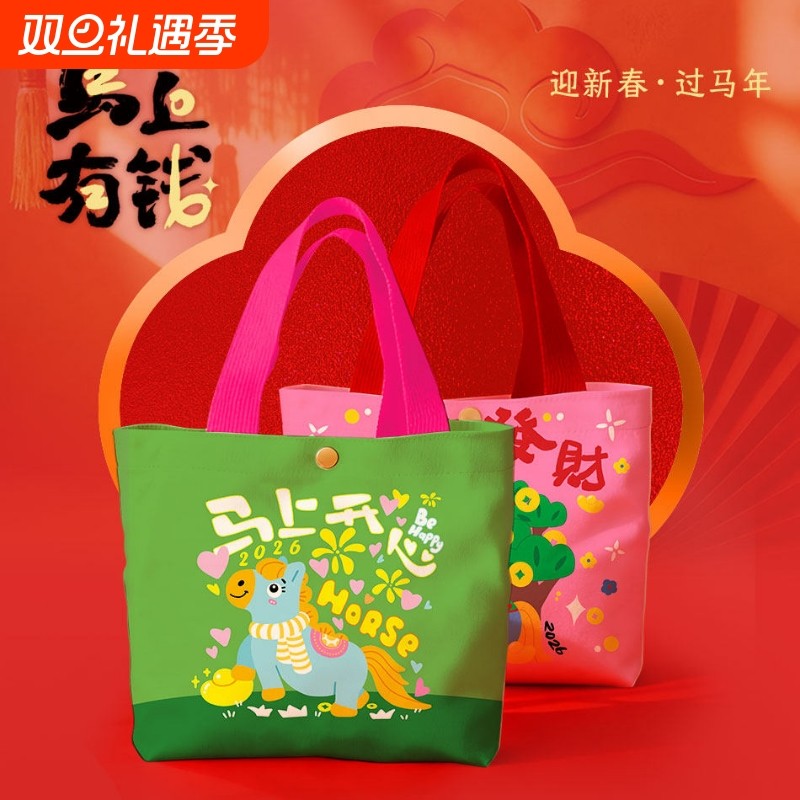 2026马年帆布包新款福袋创意广告宣传活动单肩手提绒布袋喜庆送礼