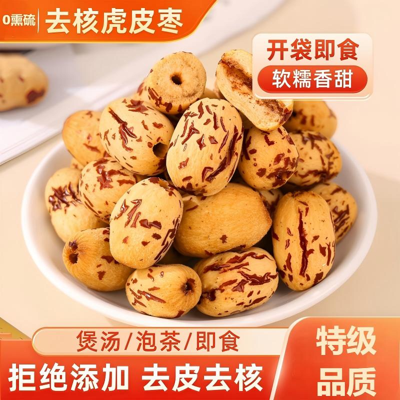 去皮去核特级红枣灰枣过年零食无皮无核脱皮大枣子特产年礼ZX旗舰
