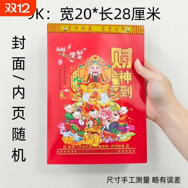 新款2026马年老黄历挂历手撕黄历家用挂墙农历年历本日历马年挂式传统挂厉正版万年历老式特大号