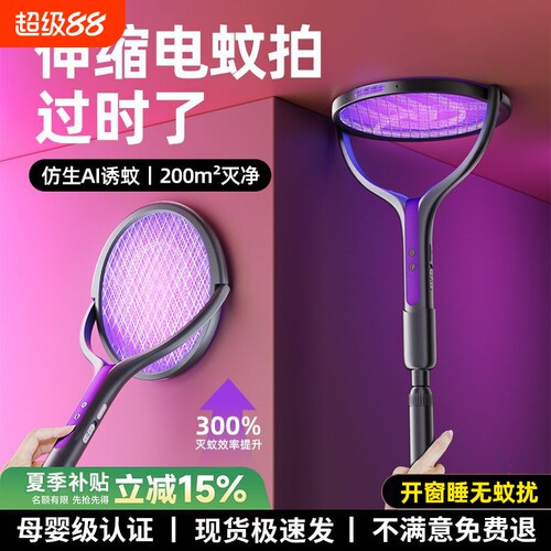 【轻松除天花板蚊子】伸缩电蚊拍