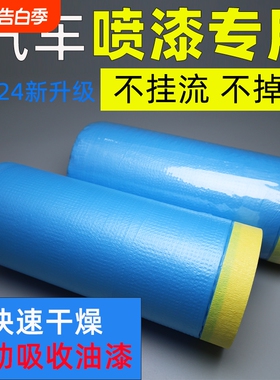 汽车修理喷漆专用蓝色防护膜加厚绿色油漆保护膜高粘美纹纸速干