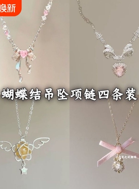 少女感 粉色蝴蝶结吊坠项链女甜美优雅精致锁骨链高级感长款颈链