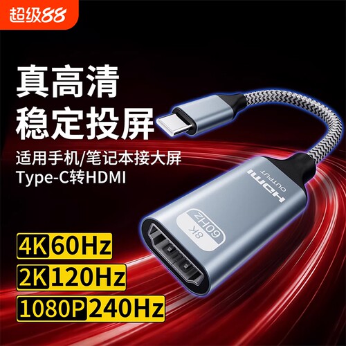 typec转hdmi转换器手机投屏线4K高清线转接线头笔记本电脑连接电视机显示器同屏线母口接口c口转有线转接头