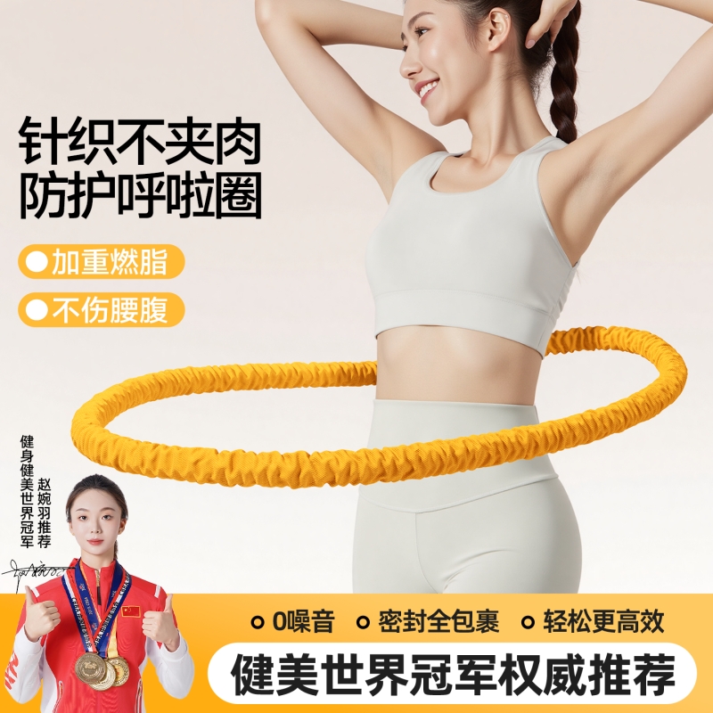 软体呼啦圈女瘦肚子收腹加重减肥不伤腰健身瘦身神器2025新款