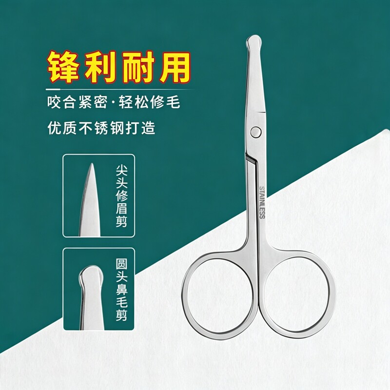 美妆眉刀修眉女士鼻毛男士剪子圆头眉毛剪刀套装化妆器小修剪专用