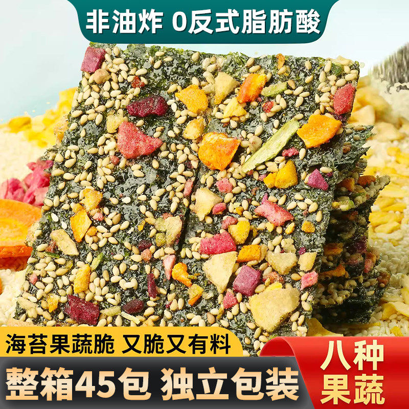 果蔬海苔脆片芝麻夹心坚果独立包装儿童孕妇拌饭料休闲小零食即食,零食/坚果/特产,海苔系列,淘宝优惠券,粉丝福利购,淘宝优惠卷