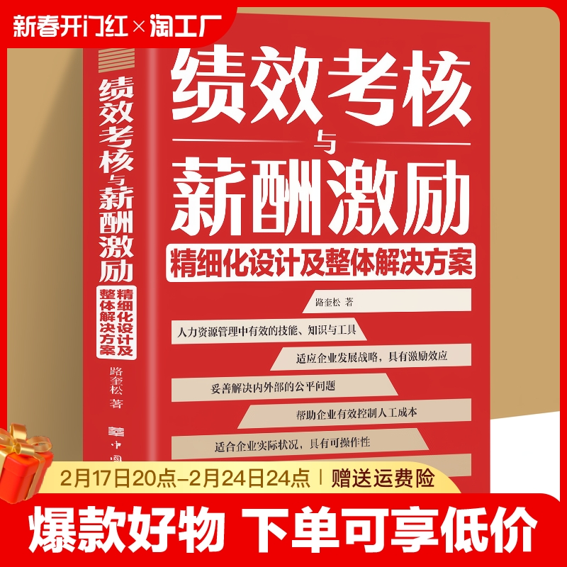 绩效考核与薪酬激励 精细化设计及整体解决方案绩效考核与薪酬管理 人力资源管理制度规范人事书籍企业管理学书籍绩效与薪酬管理怎么看?