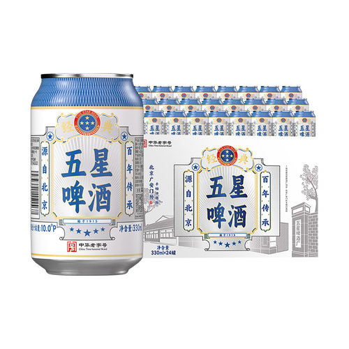 五星经典啤酒330ml*24听整箱装中华老字号回归纯粮酿酒烟火