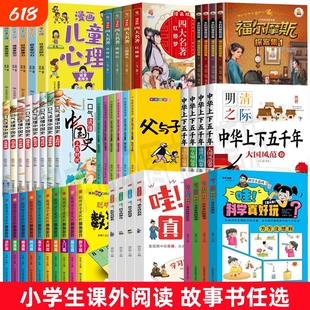 套装书大全正版小学生儿童故事书世界名著国学经典传统文化历史知识书籍优价好书通鉴阅读课外昆虫记探案集父与子高手