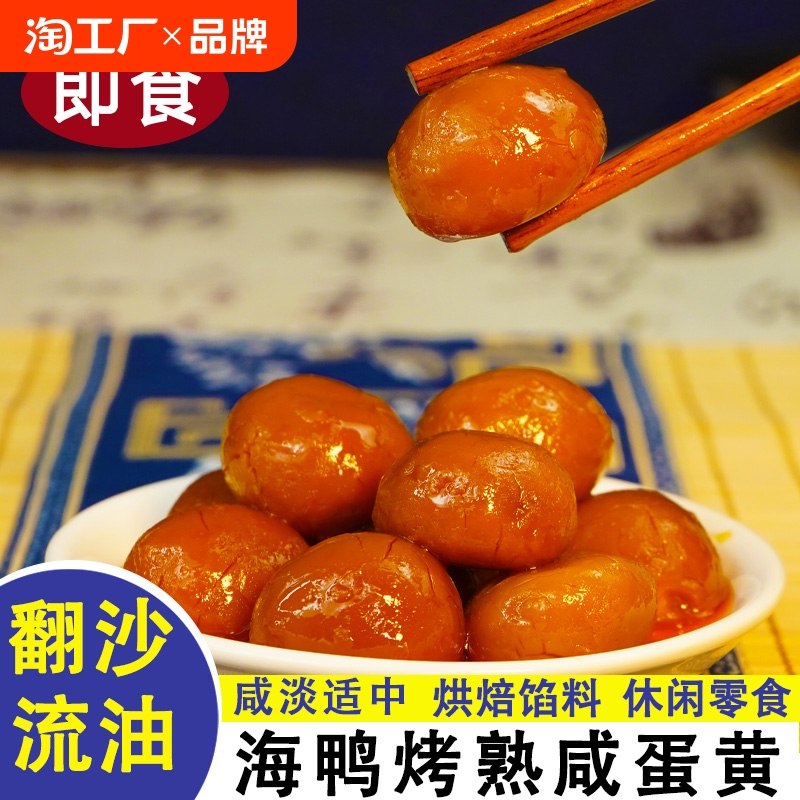 广西熟咸蛋黄即食烘焙月饼馅料