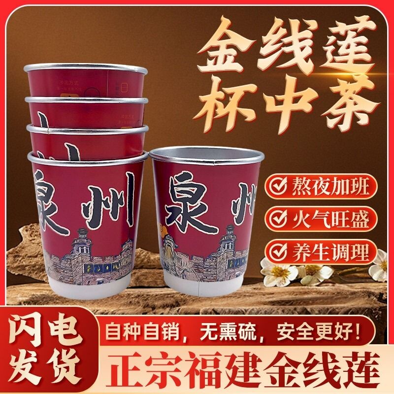 金线莲养生茶熬夜养肝护肝茶办公室酒后去火花茶下火茶随手杯茶叶