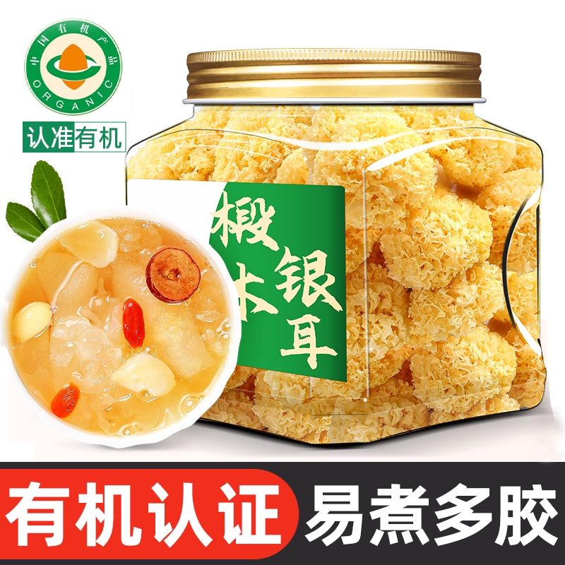 木银耳干货小银耳雪耳通江糯银耳雪燕桃胶银耳羹非即食冲泡