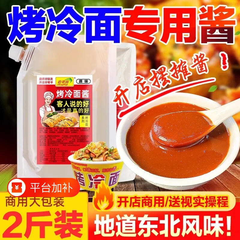 拾翠坊东北烤冷面酱专用酱商用1kg手抓饼酱酸甜酱料煎饼果子调料