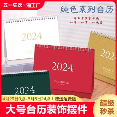 纸梵2024年台历简约纯色月历本