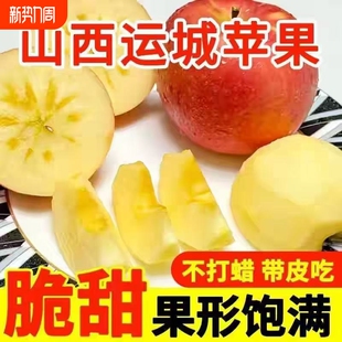 正宗山西运城红富士脆甜冰糖心苹果水果新鲜当季 苹果水裂纹丑苹果