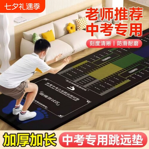 中考专用跳远垫加厚|超1万次加购