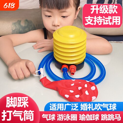 脚踩打气筒游泳圈玩游戏婚礼气球充气筒
