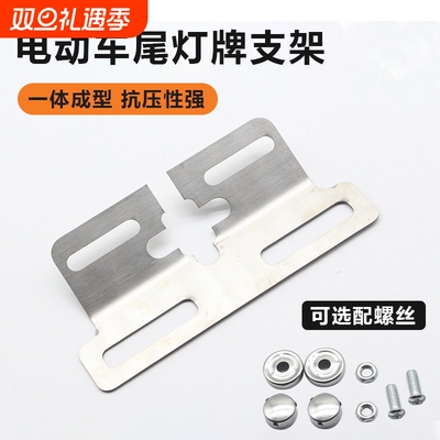 电动车通用尾灯车牌架送安装螺丝