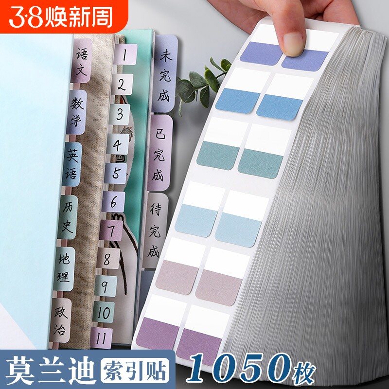标签索引贴便利贴纸质便签纸文具小条可书写记事贴莫兰迪高颜值书签贴纸分类n次贴标记引索贴办公历史粘性