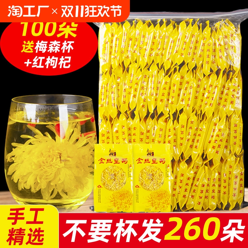 菊花茶菊花金丝皇菊黄菊一朵一杯花茶胎菊贡菊大去火花草茶叶神器
