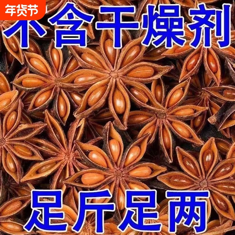 广西特产八角大料农家新货五香卤味料全干茴香家庭装商用香料优质,粮油调味/速食/干货/烘焙,香辛料/干调类,淘宝优惠券,粉丝福利购,淘宝优惠卷