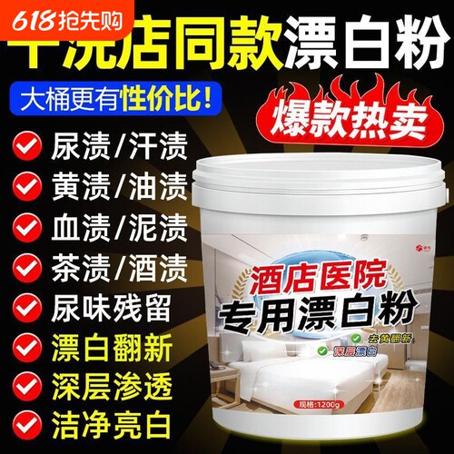 酒店专用漂白粉宾馆民宿医院强力去黄增白白衣服衣物布草漂白剂