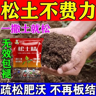 松土精土壤活化剂免深耕疏松快速防板结改良剂黑水肥料通用型神器